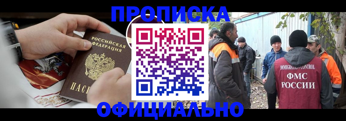 временная прописка в Чернушке